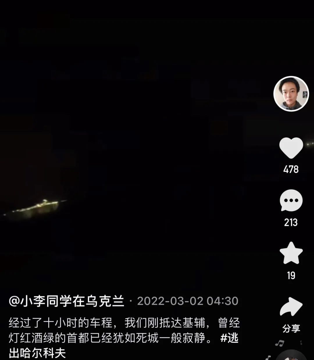 中国留学生，逃离战火中的哈尔科夫