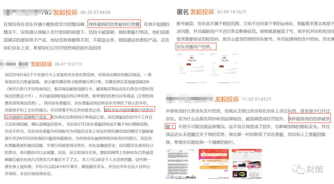 财熵｜京东金融深陷“盗刷”疑云