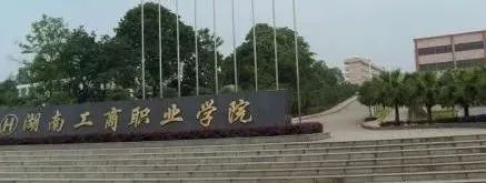 「招生简章」湖南2022年所有单招学校招生简章（持续更新中....）