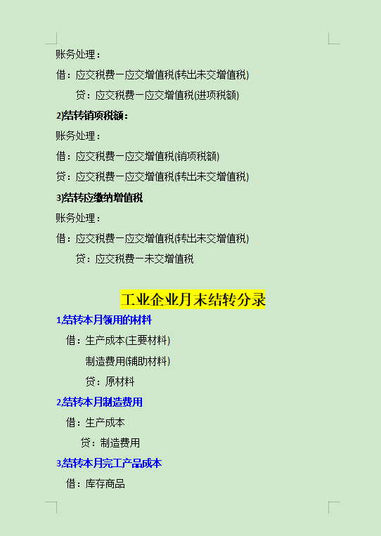 会计收藏夹必备：月末结转会计分录，让你也能告别加班朝九晚五