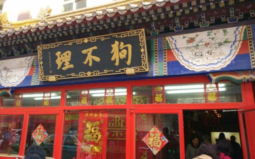 165岁的“狗不理”包子，如今为何卖不动了？食客：你去看看价格