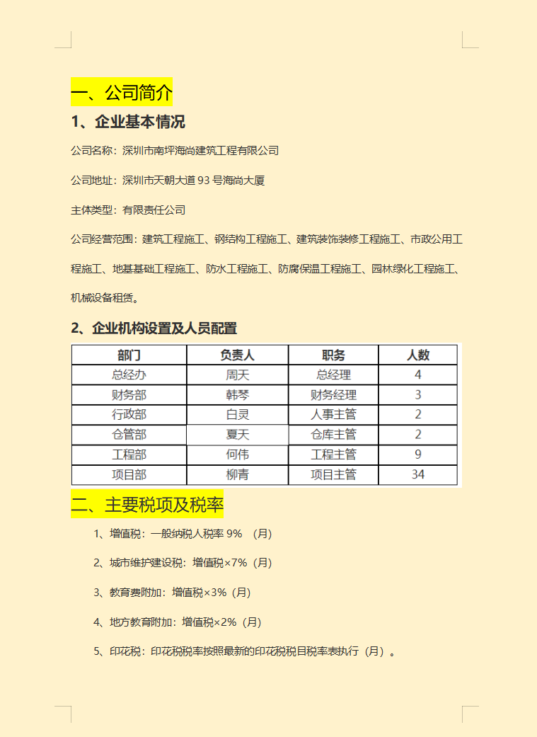 建筑会计不好做？掌握建筑会计这73笔真账处理，就能轻松入门了