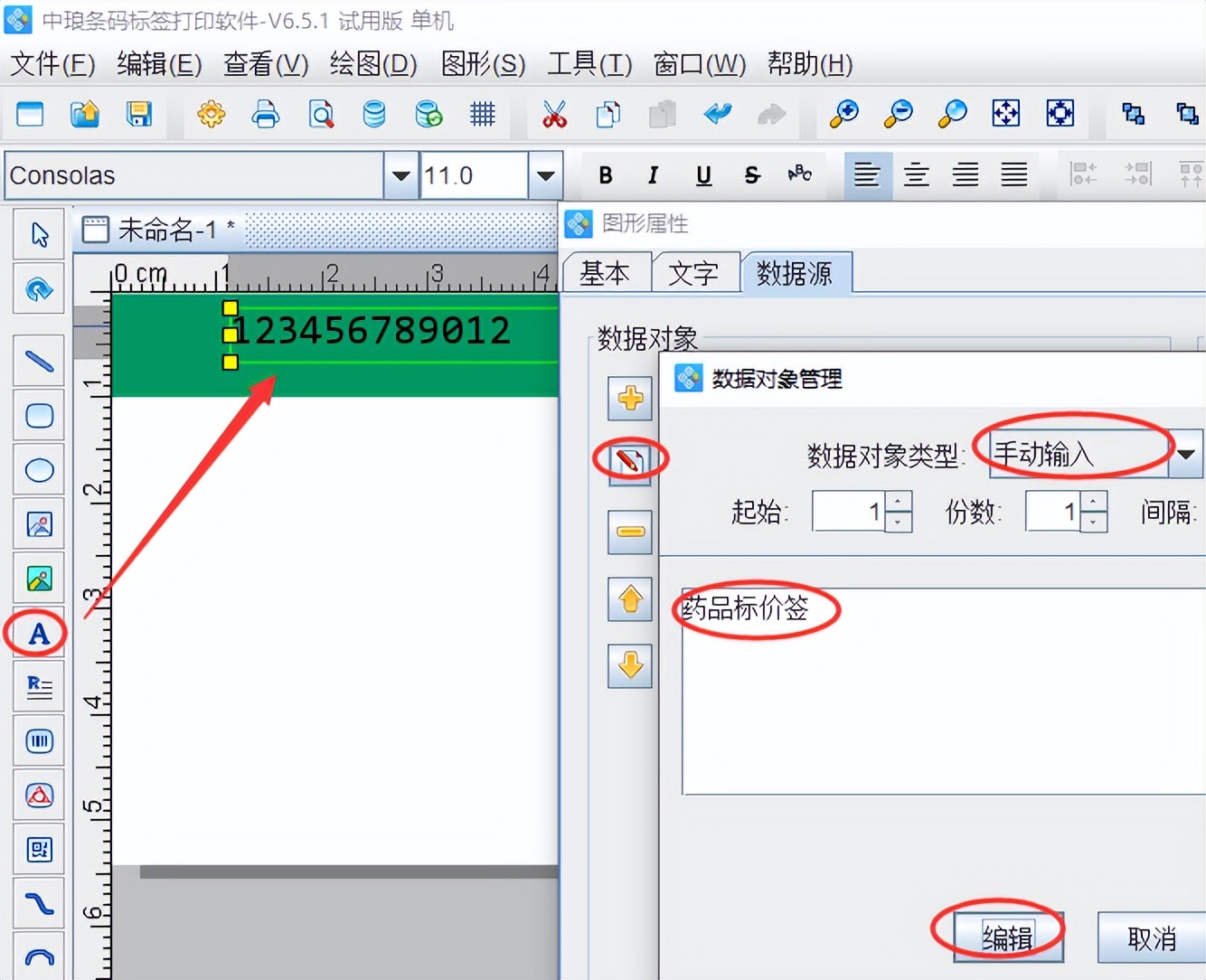 如何快速准确制作药品标价签