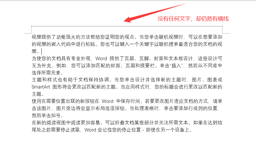 word页眉横线怎么删除，页眉线删除设置快捷键