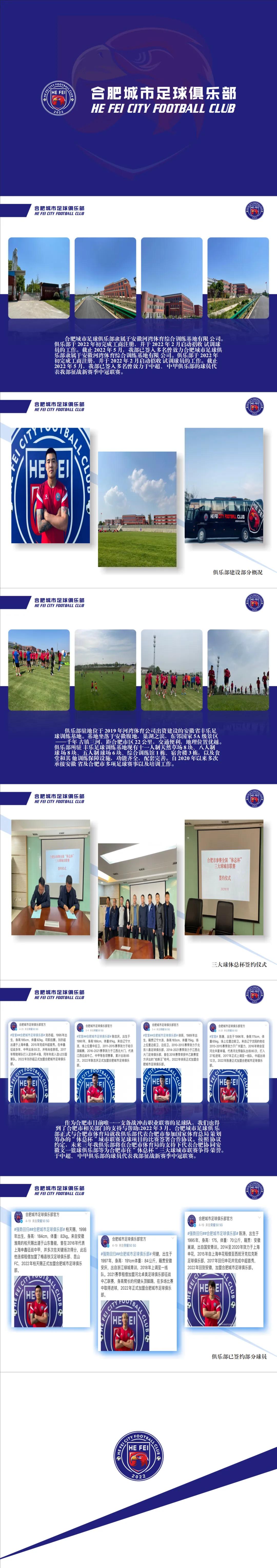 合肥什么時候有中超球隊（合肥也有足球俱樂部了！將代表安徽重返職業足球舞臺）
