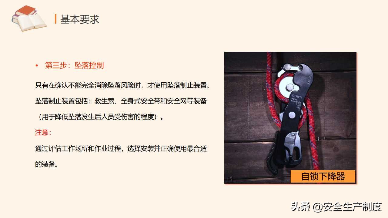 高处作业安全培训（29页）