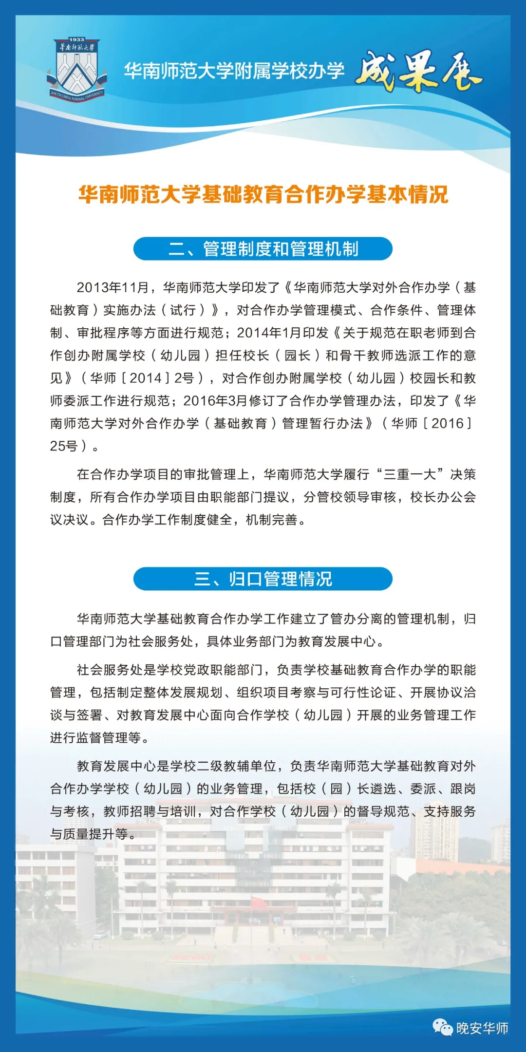 突发！华附联盟教育集团成立，华师附小也有集团了