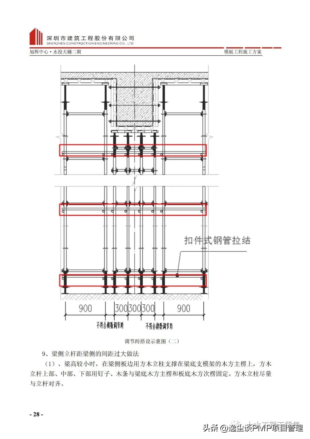 扣件式钢管高大模板施工方案（含CAD图），可下载