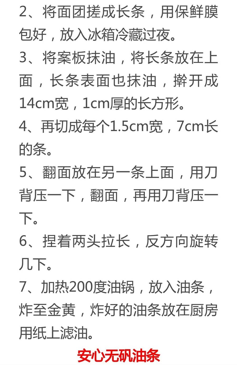 油条精炸油条的做法和配方（油条精炸油条的做法和配方窍门）-第26张图片-昕阳网