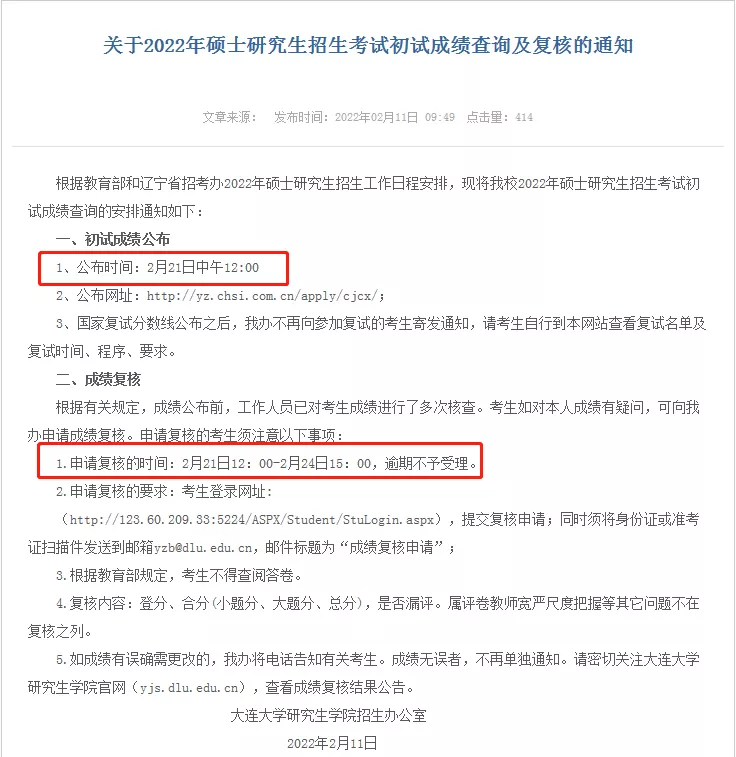 最新，2022年考研初试成绩公布时间汇总，8省份2月21日公布