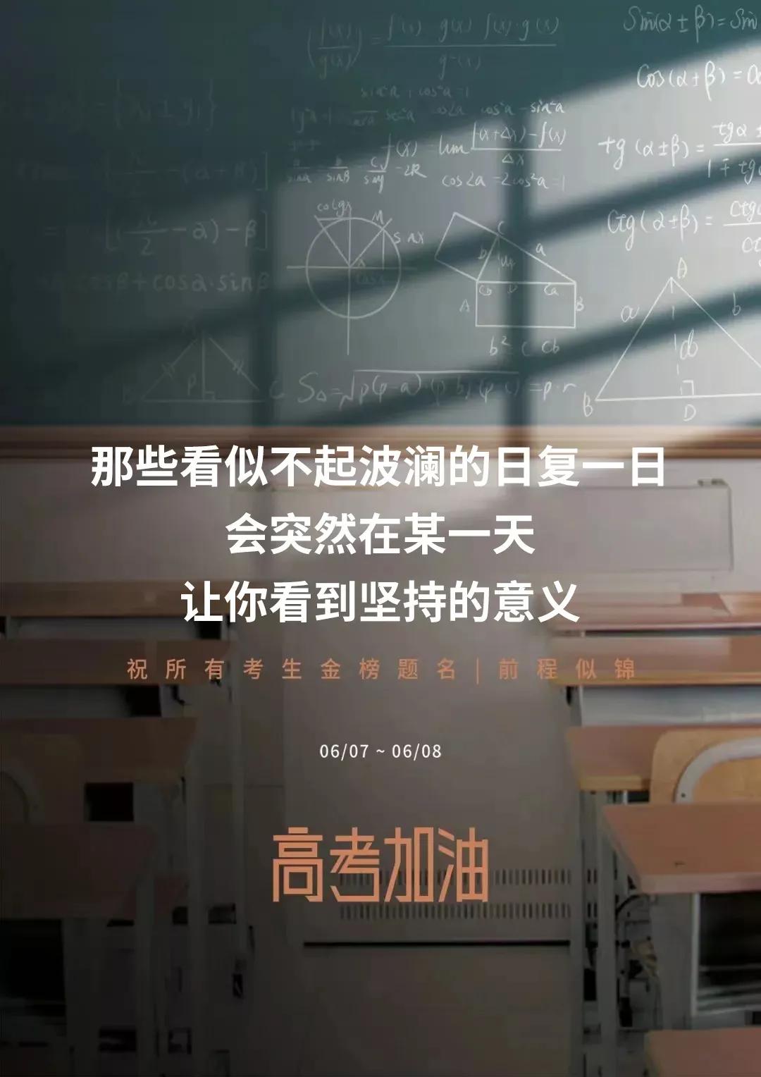 高考加油文案來了