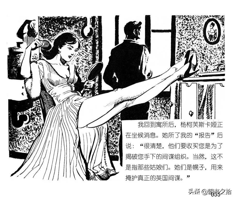 连环画《四国间谍战》岭南美术出版社