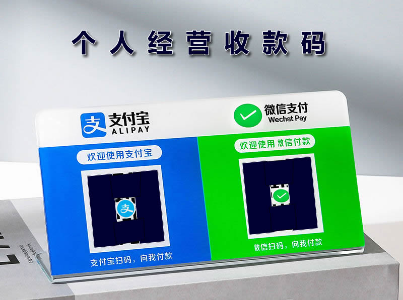 一文读懂“个人经营收款码”和“个人收款码”的区别