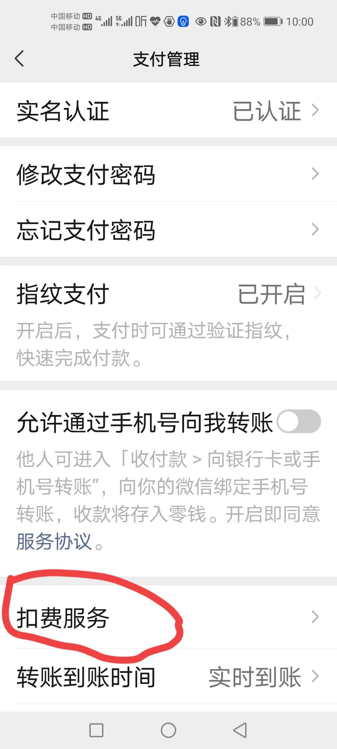 如何更改微信乘車碼支付方式