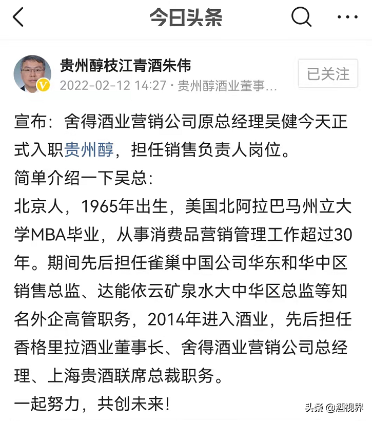 销售公司总经理招聘（舍得酒业营销公司原总经理吴健入职贵州醇）