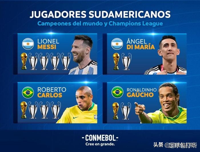 卡洛斯几个世界杯（获得过世界杯和欧冠的南美球员）