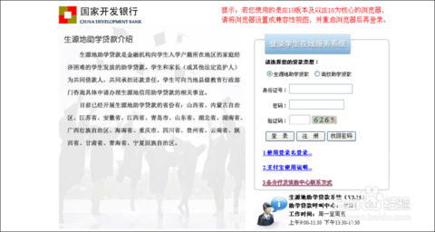 生源地贷款登陆,国家开发银行官网生源地贷款登陆