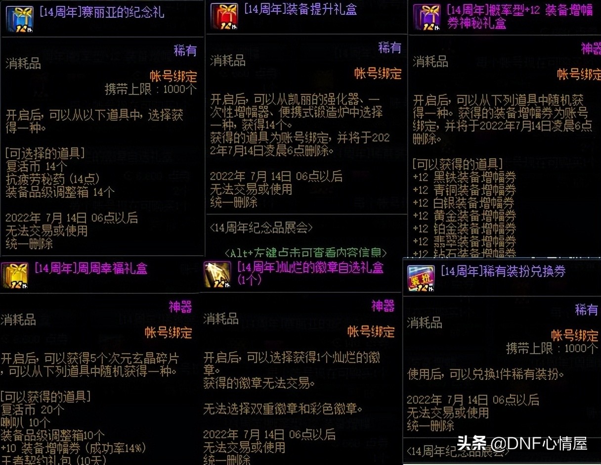 DNF：创建角色送透明套！14周年庆8大活动解析，4弹奖励道具曝光