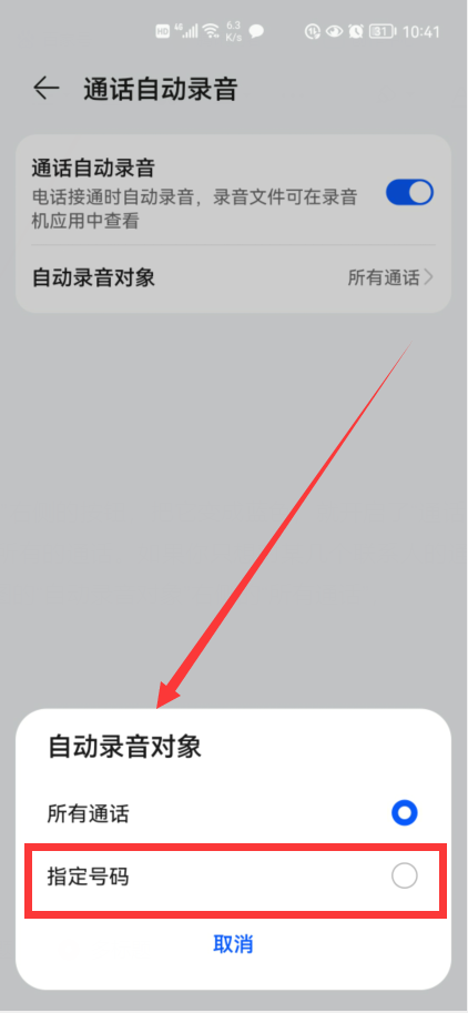 華為手機怎樣開啟“通話自動錄音”？非常簡單，老年人也能學會