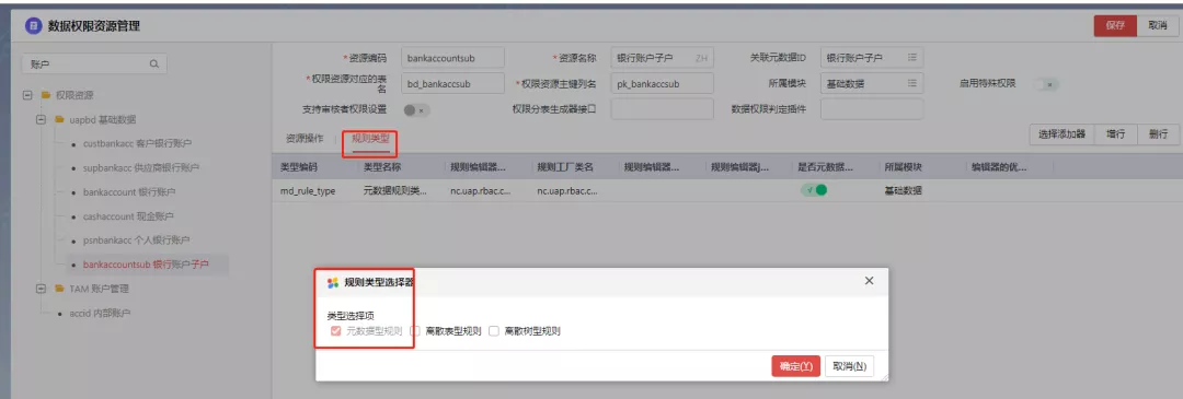 你要的用友NC Cloud的子账户数据权限设置指南，来了