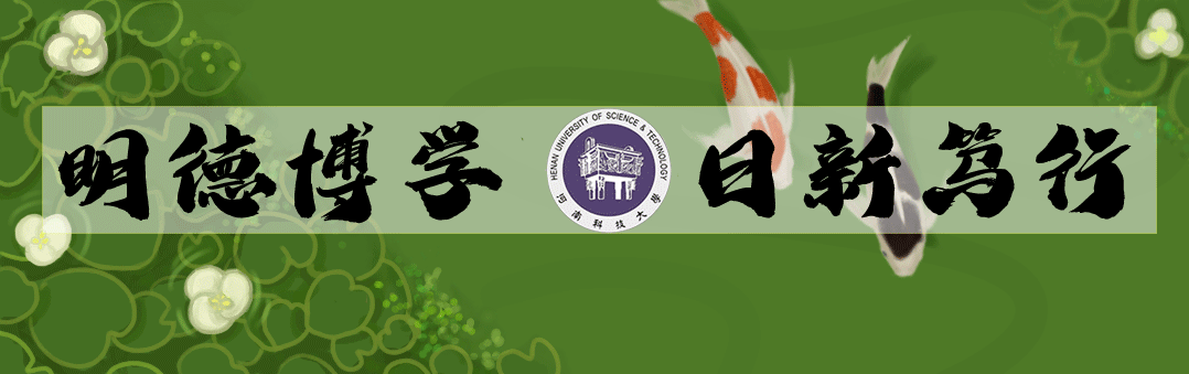 河南科技大学外国语学院（重磅）