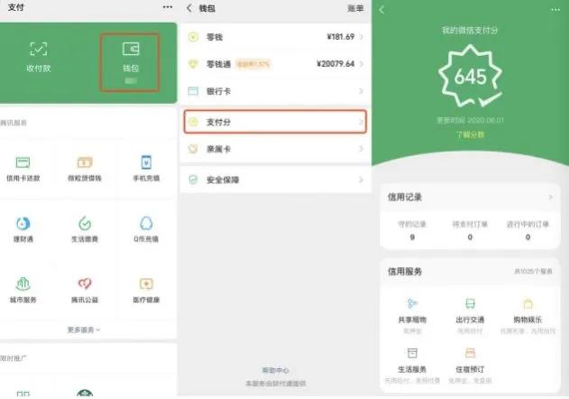 微信支付分是什么？看看到底有多“好用”