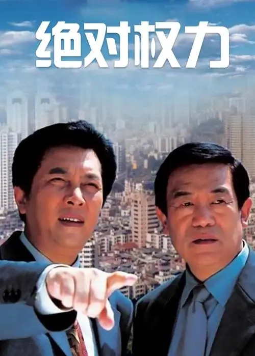 必看9部中国高分反腐剧，《人民的名义》仅排第7，建议收藏