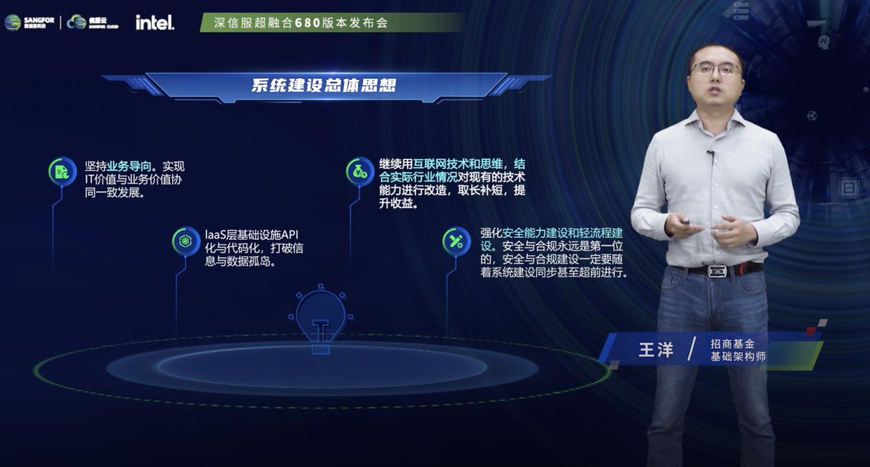 融合之上，进步到进化｜深信服超融合680版本发布会成功举办