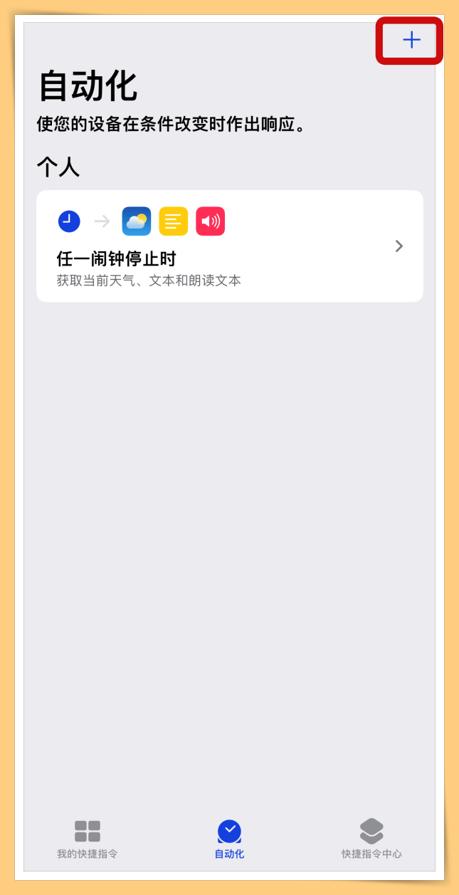 手機經常充滿電忘記關電源？手把手教你iPhone充滿電后自動提醒