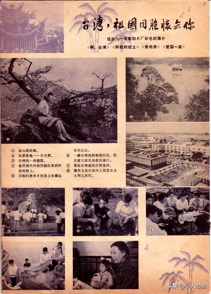 《大众电影》1979年06期，经典怀旧电影杂志