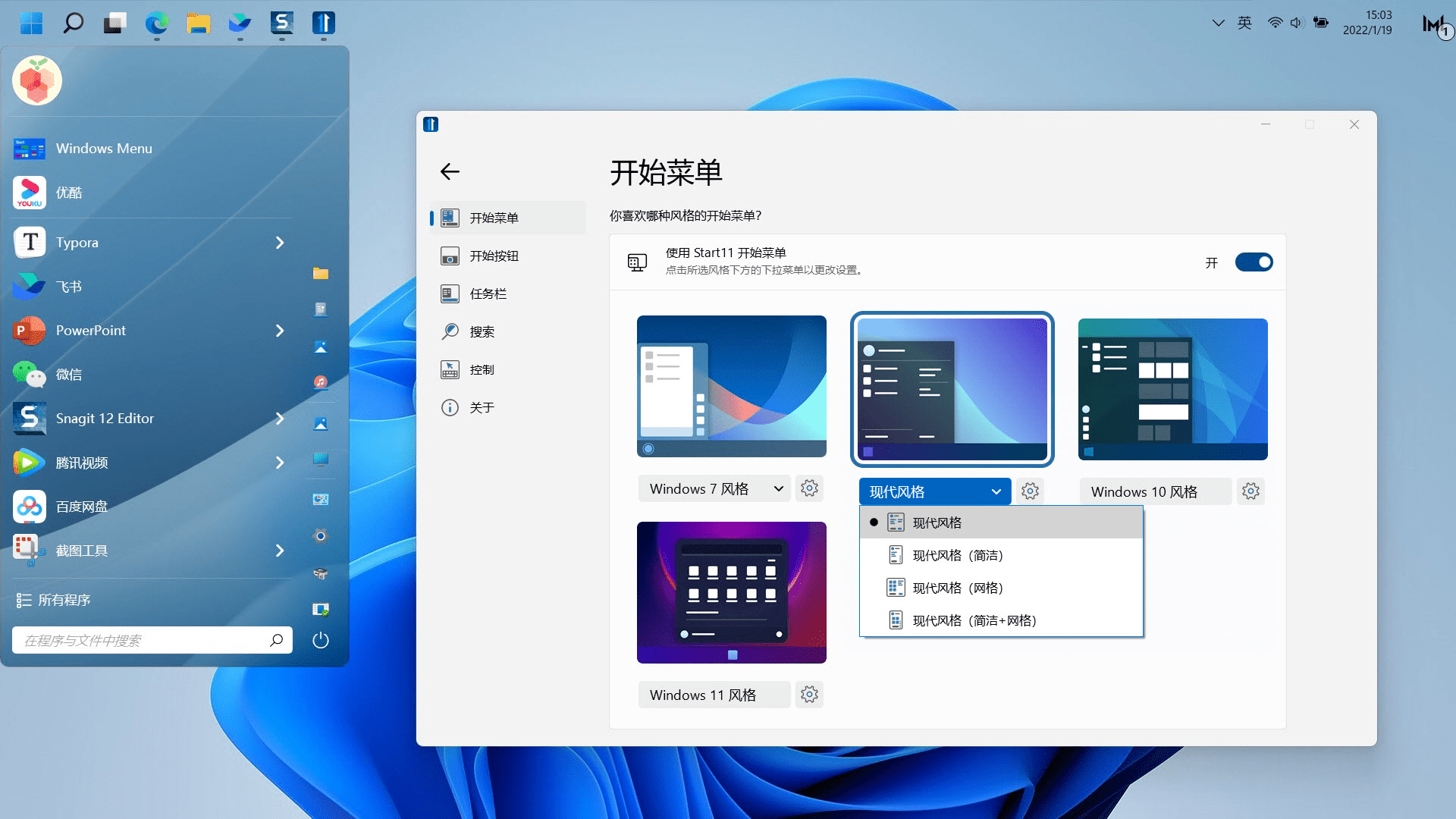 Windows系统修改增强工具Start11 还原经典开始菜单-无痕哥's Blog