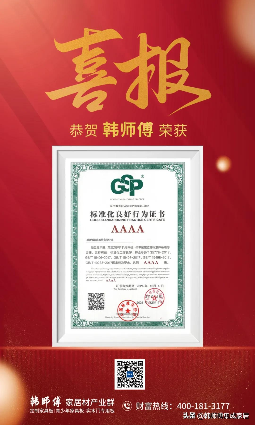 荣誉见证，继往开来 | 回顾韩师傅品牌2021的高光与焦点