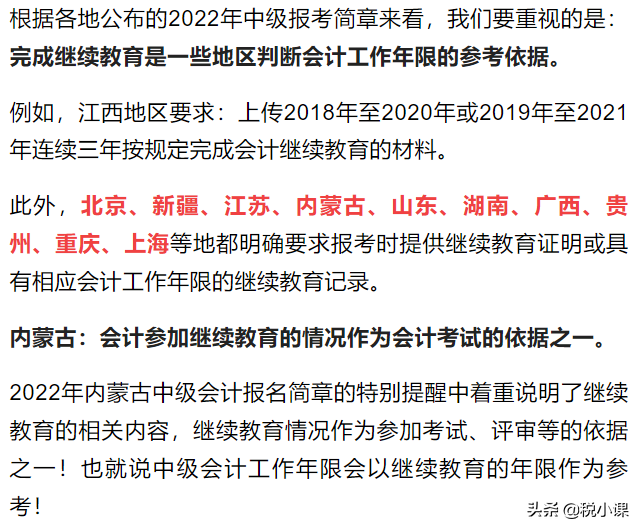 紧急提醒！3月10日前，这些会计：请抓紧检查自己的继续教育