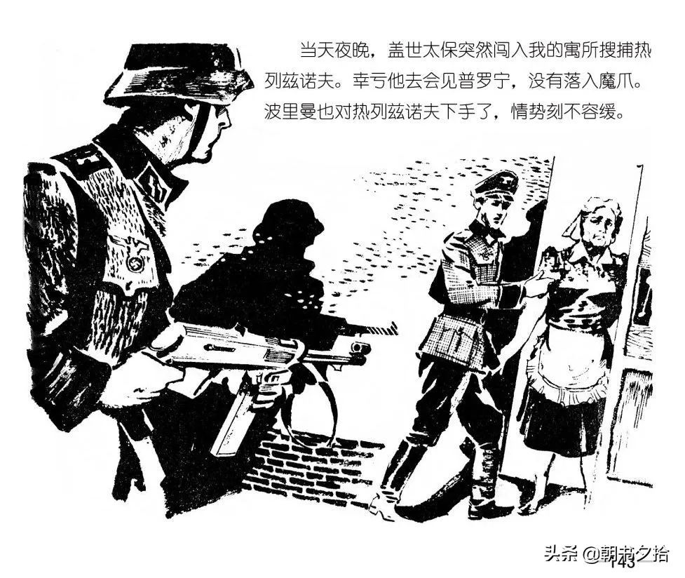连环画《四国间谍战》岭南美术出版社