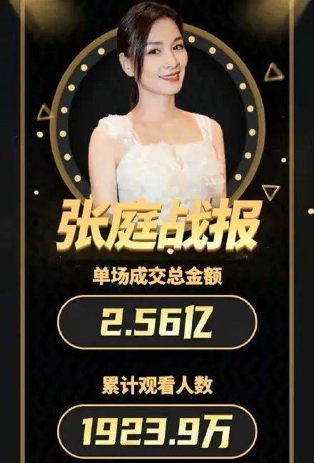 张庭“涉嫌传销”，直播乱象何时能停？