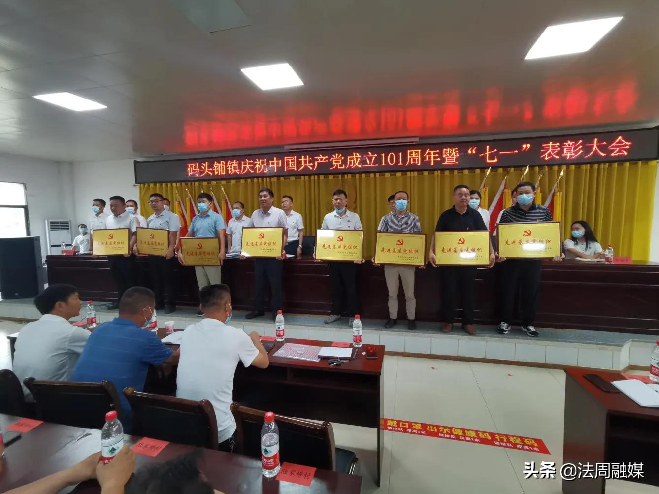 澧县码头铺镇召开庆祝建党101周年暨“七一”表彰大会