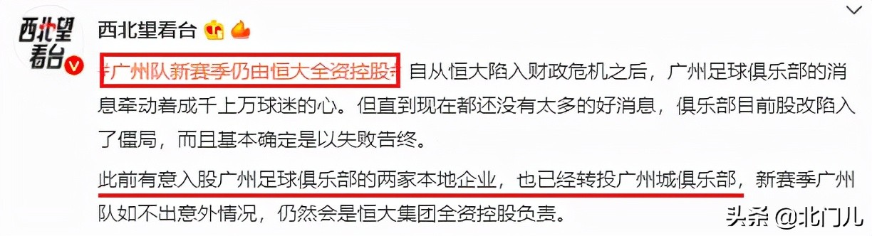 广州股改基本以失败告终(曝广州队股改失败：投资方不变，2大潜在新股东放弃 转向广州城)