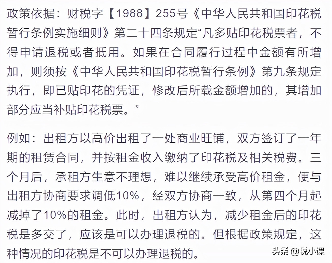 税局提醒！印花税 7 大误区，误入要多交税