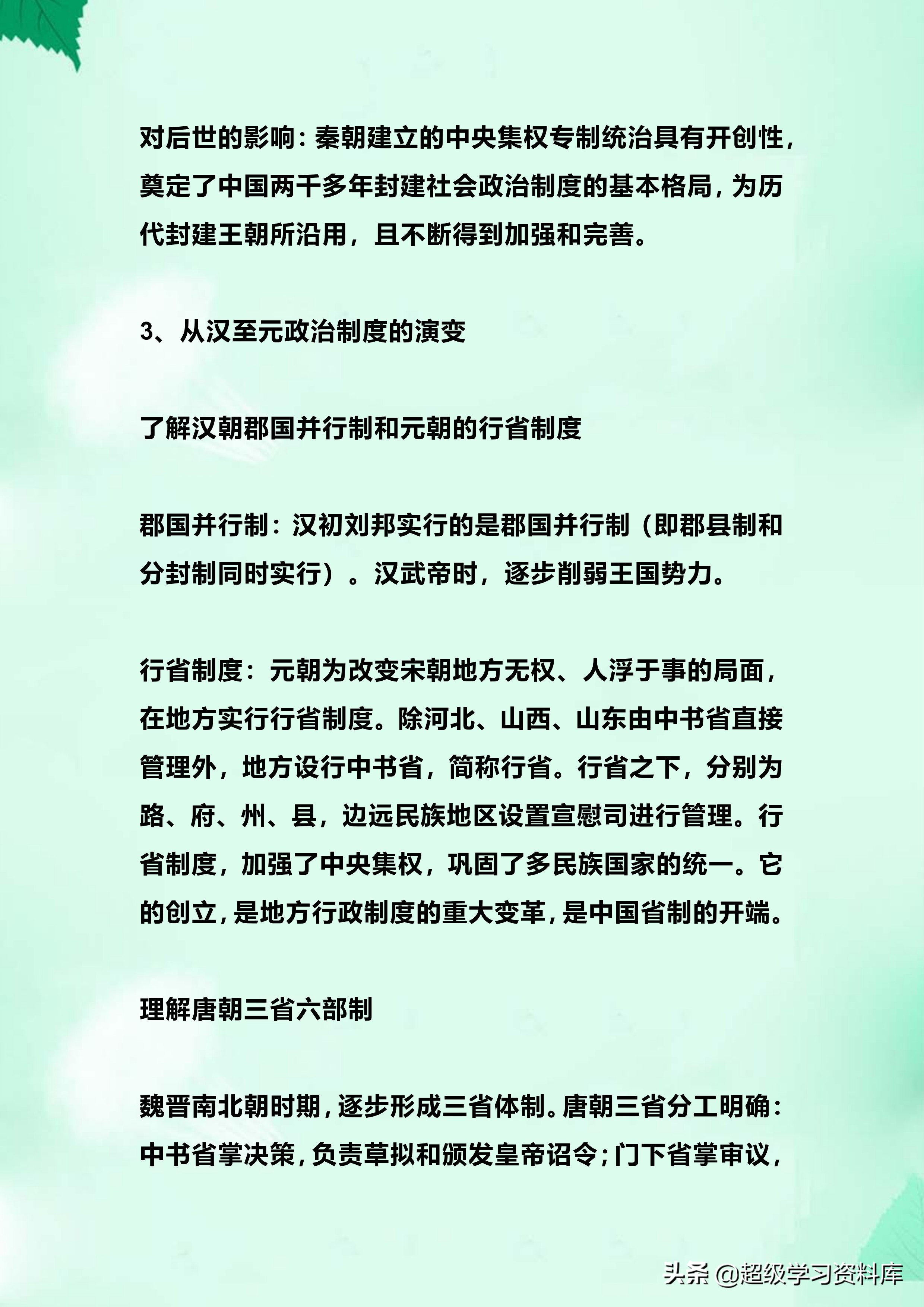 高中历史必修知识点强化，逆袭就得晨背晚背，分数不下90，可打印