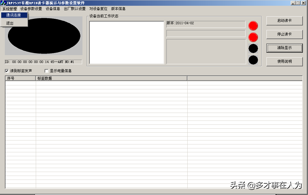 2.4G全向有源RFID读写器