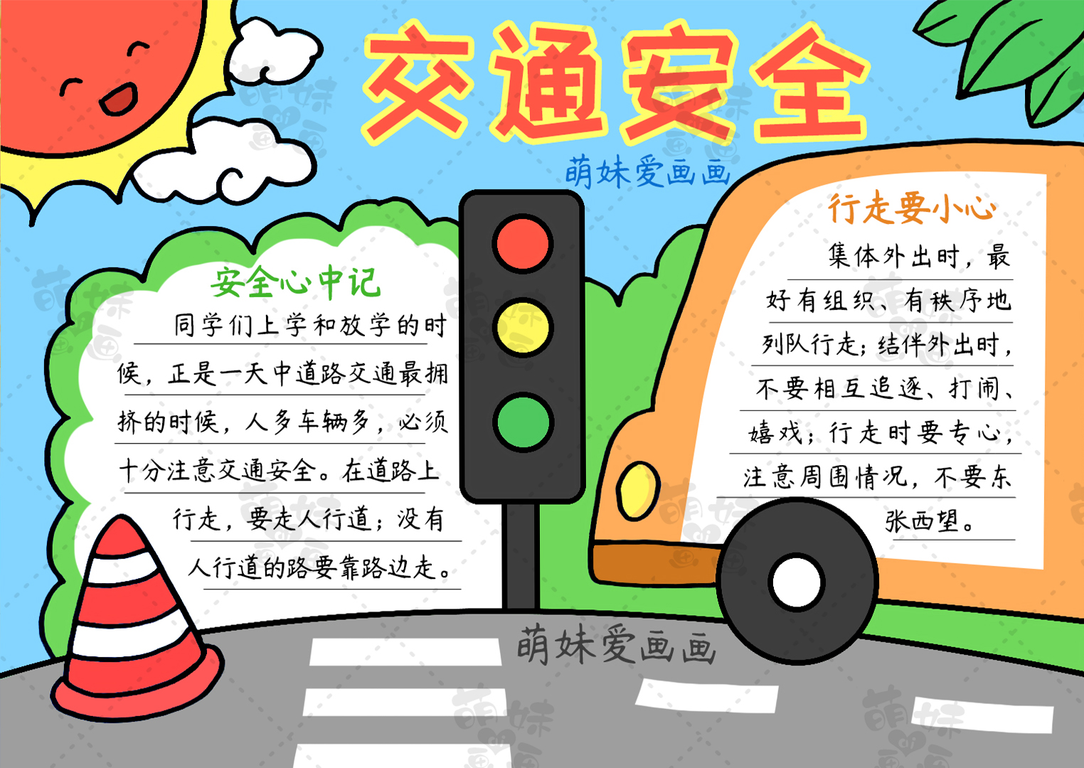 小学手抄报大全(小学手抄报大全模板) - 鑫滤环保