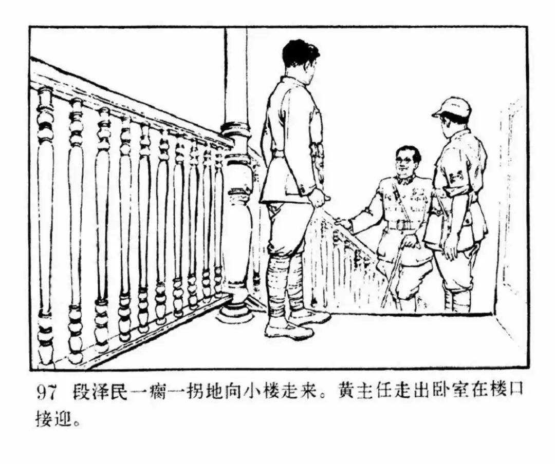 连环画《东进序曲》辽宁人民出版社张景祥 绘