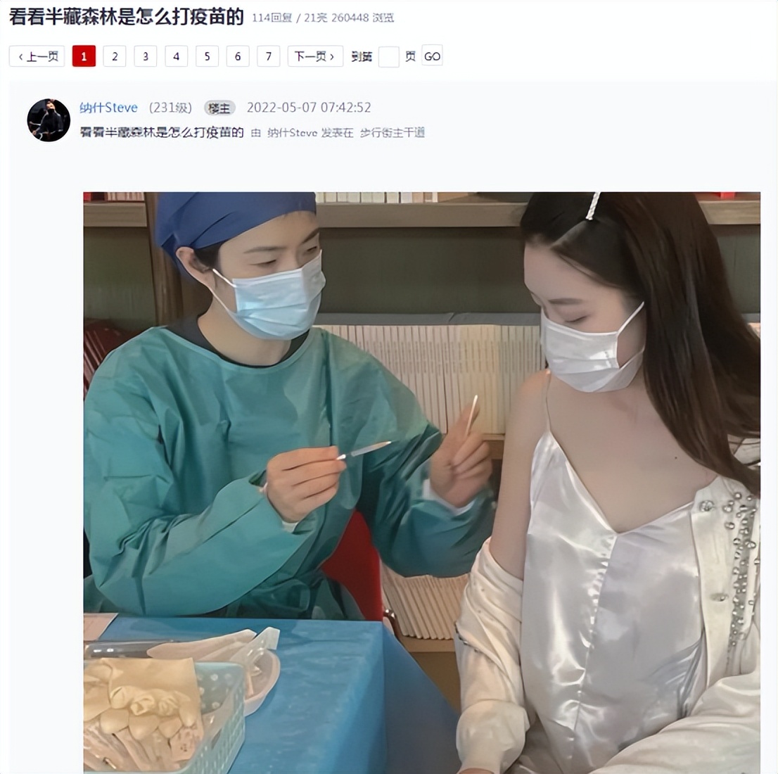 网红半藏森林打疫苗的照片流出，网友：打的是退烧针吧？-哪边嗨