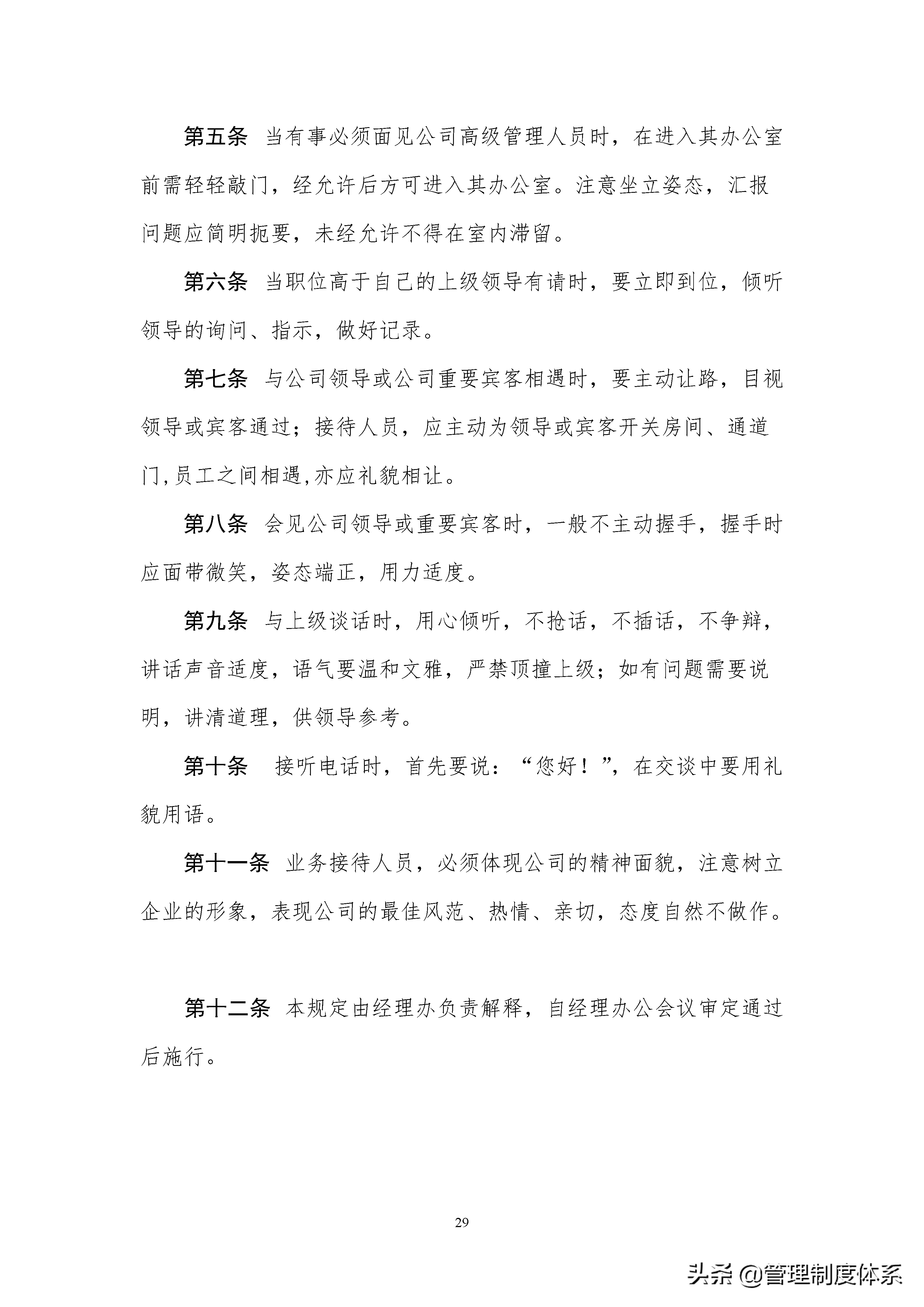 企业制度汇编,企业制度汇编封面