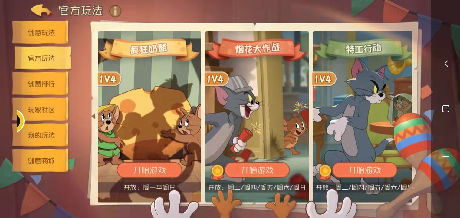 猫和老鼠手游：游戏模式简介与利弊分析
