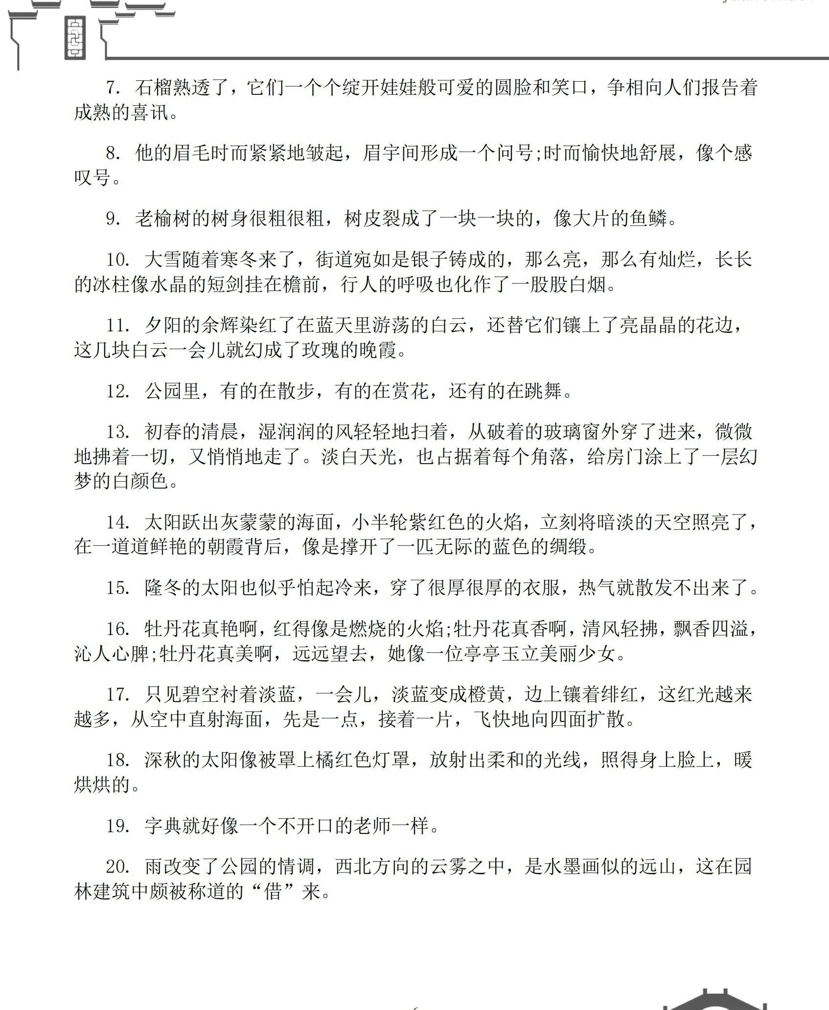 小学短句摘抄。读一读，抄一抄，收获满满