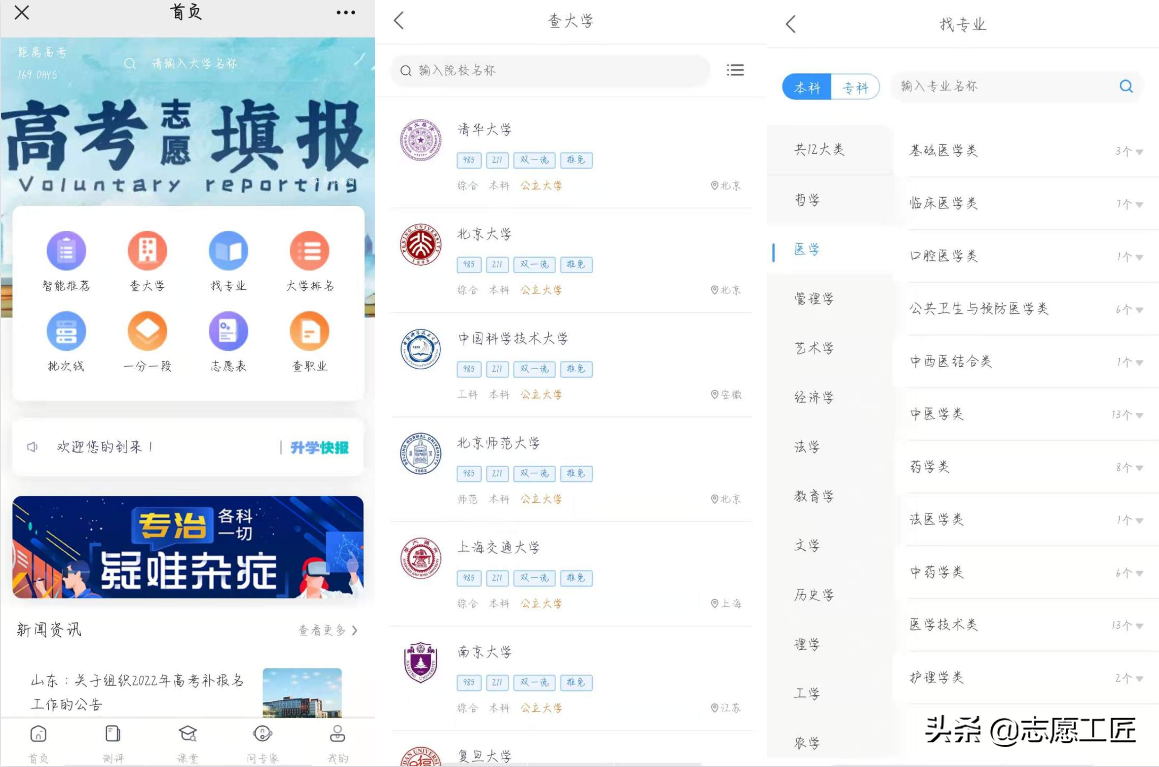 高考志愿填报品牌测评！志愿工匠、艺愿星等品牌哪些值得加盟