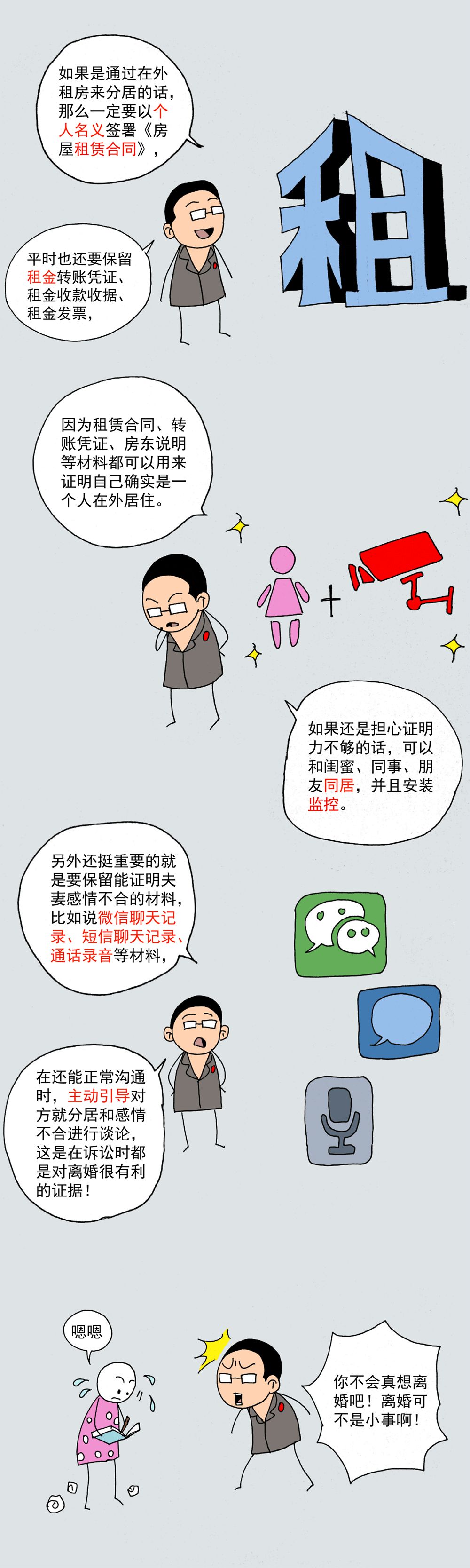 离婚，如何证明夫妻已经分居2年？（附普法漫画）