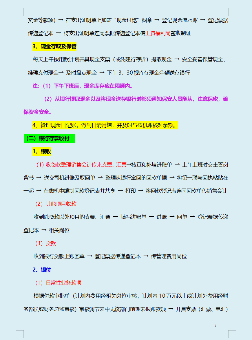 财务经理：这才是财务部门各岗位的详细工作内容，连目录都是干货