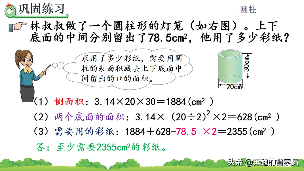 六年級數學第3單元圓柱的表面積的計算和實際應用技巧講解,收藏